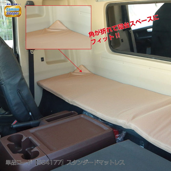 ジェットイノウエ カミオンスリーパー 高機能STDマットレス