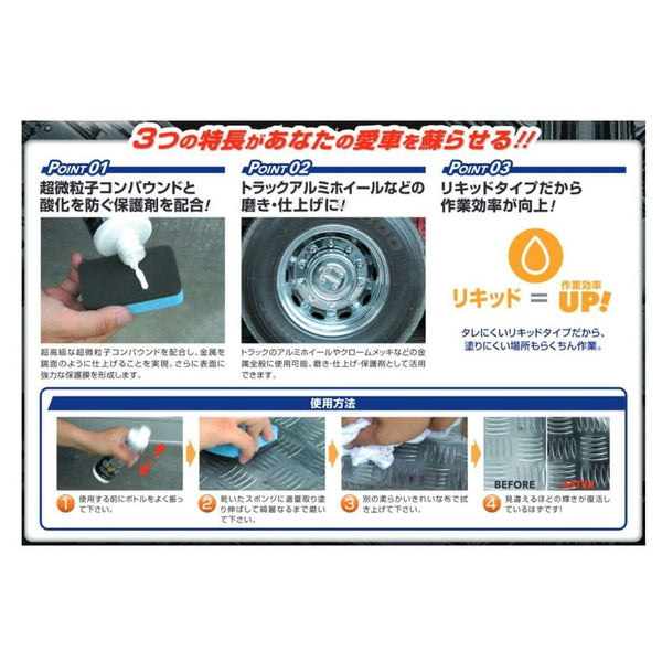 ジェットイノウエ トラッカーズプロ クリスタルメタルポリッシュ 300ML