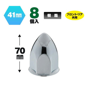 ジェットイノウエ とんがりナットカバー 41mm 高さ70mm 8個入 500451