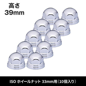 ジェットイノウエ 丸型ナットカバー ISO33mm 高さ39mm 10個入 500571