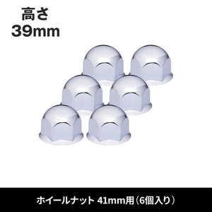 ジェットイノウエ 丸型ナットカバー 41mm 高さ39mm 6個入 500573