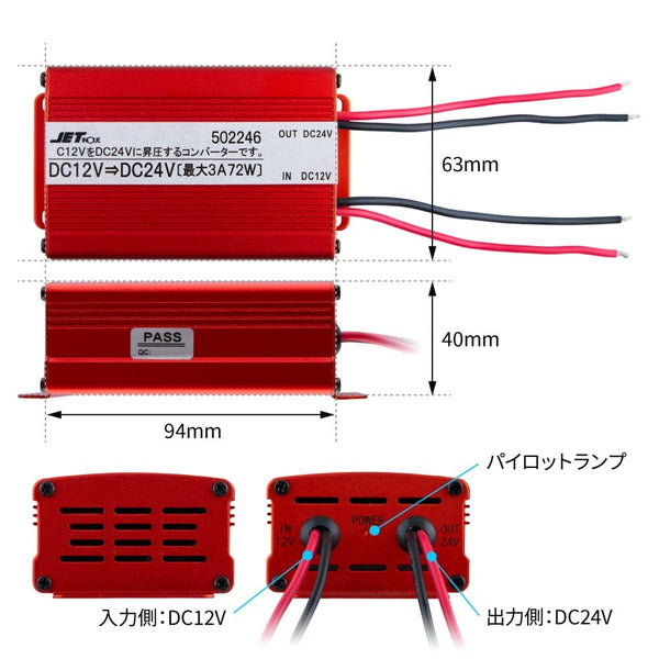 ジェットイノウエ DC/DC昇圧コンバーター 3A 502246