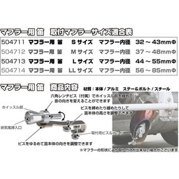 ジェットイノウエ マフラー用 笛 各種 504712