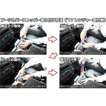 ジェットイノウエ シフトブーツストッパー 日野大型/中型 508516