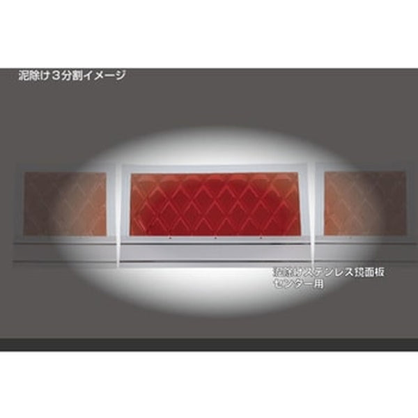 ジェットイノウエ 泥除け用ステンレス鏡面板 長たれ3分割センター用 各サイズ 810x140:2t標準車 522017