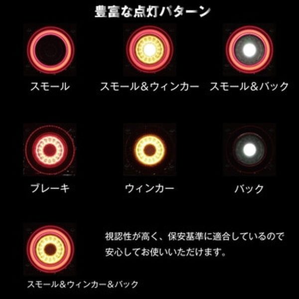 ジェットイノウエ LEDテールランプ 韋駄天 24V車用 3連テールセット 525162