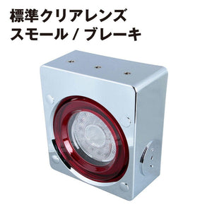 ジェットイノウエ LEDテールランプ 韋駄天 24V車用(単体) 標準クリアレンズ 525171