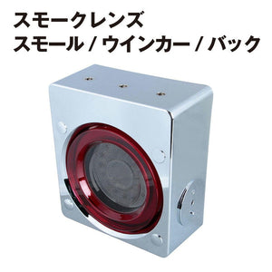 ジェットイノウエ LEDテールランプ 韋駄天 24V車用(単体) スモークレンズ 525174