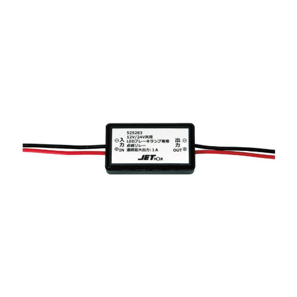 ジェットイノウエ LED専用 ブレーキ点滅リレー 525283