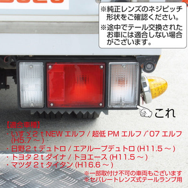 ジェットイノウエ ウインカーレンズ いすゞ2tエルフ用 526419