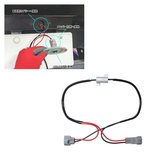 ジェットイノウエ ナンバー灯用ウォーニングランプキャンセラー 12V 三菱ふそう キャンター用 527996