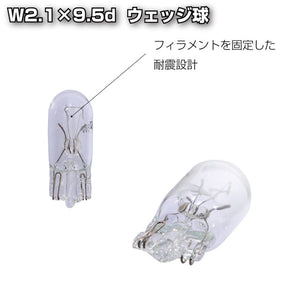 ジェットイノウエ 耐震球 クリアーバルブ 8/W2.1×9.5d ウェッジ球 24V 5W 528030