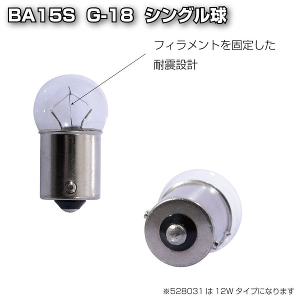 ジェットイノウエ 耐震球 クリアーバルブ 2/BA15S G-18 シングル球 24V 12W 528031