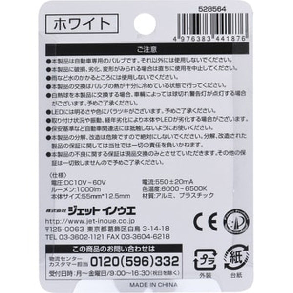 ジェットイノウエ LED「COBタイプ」バルブ H7タイプ 12V/24V車共用 10-60V35W ホワイト 528564