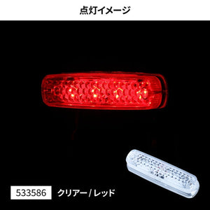 ジェットイノウエ LED 車高灯ランプNEO 3D クリアー/レッド 533616