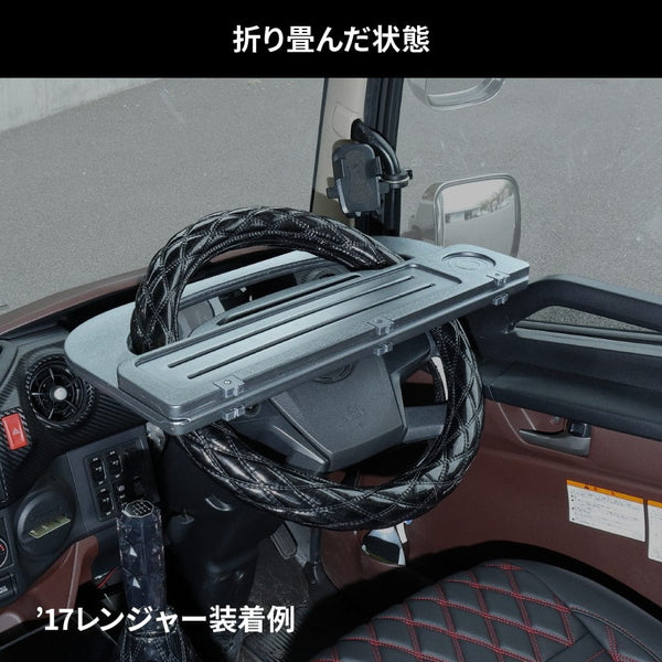 ジェットイノウエ トラック用折りたたみステアリングテーブル 588873