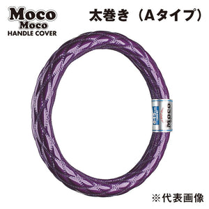 ジェットイノウエ モコモコハンドルカバー ダブルステッチ ロイヤルパープル 太巻きAタイプ S-B(36~37cm) 587735