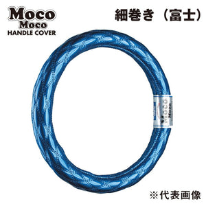 ジェットイノウエ モコモコハンドルカバー ダブルステッチ カーボンブルー 細巻き富士 2HS-B(45cm) 587835