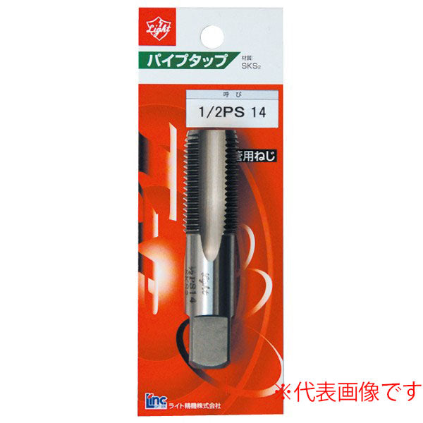 ライト精機 パック品 パイプタップ (PF)ストレート 1/2×14