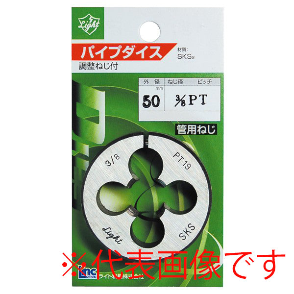 ライト精機 パック品 パイプダイス (PS)ストレート3/4×14 径50