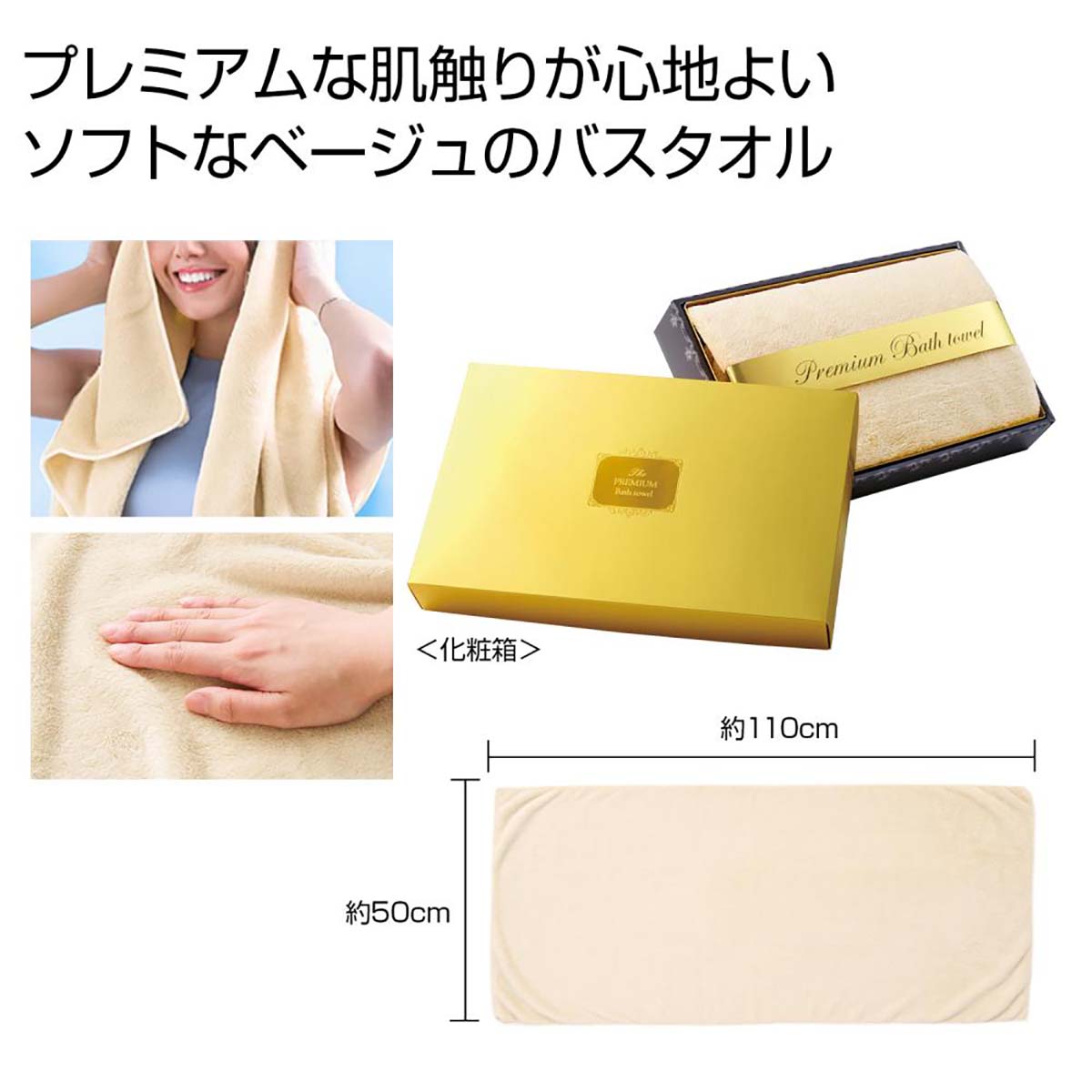 プレミアムバスタオル ライトベージュ