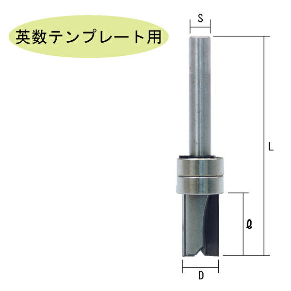 ライト精機 トリマ用超硬ストレートビット(コロ付) TR-55