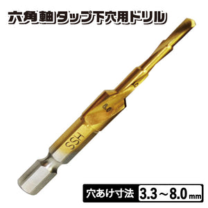 ライト精機 六角軸タップ下穴用ドリル LST-T4-3/8