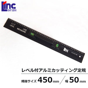 ライト精機 レベル付・アルミカッティング定規 45cm