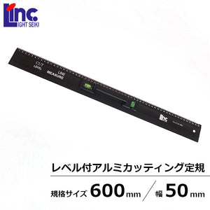 ライト精機 レベル付・アルミカッティング定規 60cm