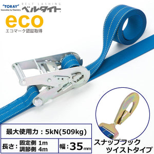 東レインターナショナル ベルタイト ラチェットバックル RK-35 スナップフックツイストタイプ付