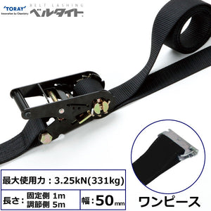 東レインターナショナル 黒ベルタイト ラチェットバックル RK-50LB ワンピース付