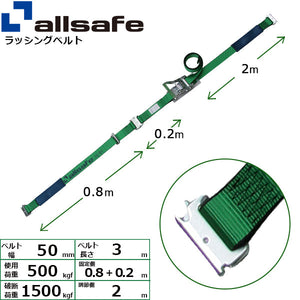 allsafe ワンピースキャッチャー付きラッシングベルト 緑