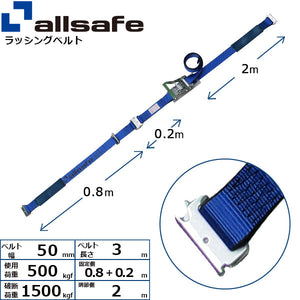 allsafe ワンピースキャッチャー付きラッシングベルト 青
