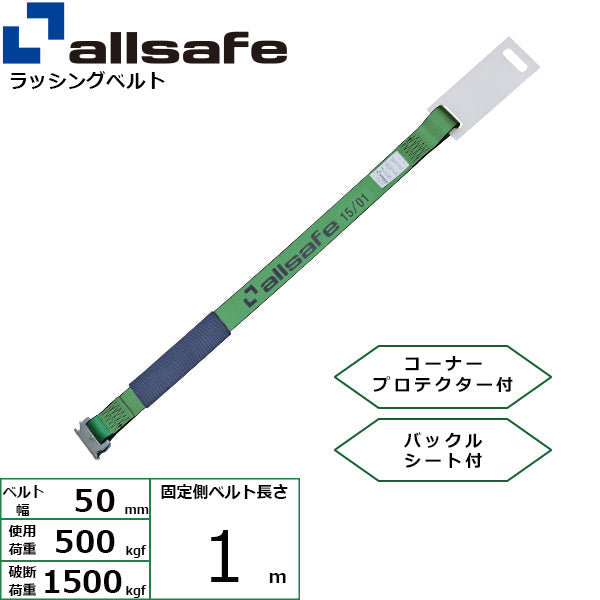 allsafe 補修用ベルト Tワンピース仕様 固定1m 緑