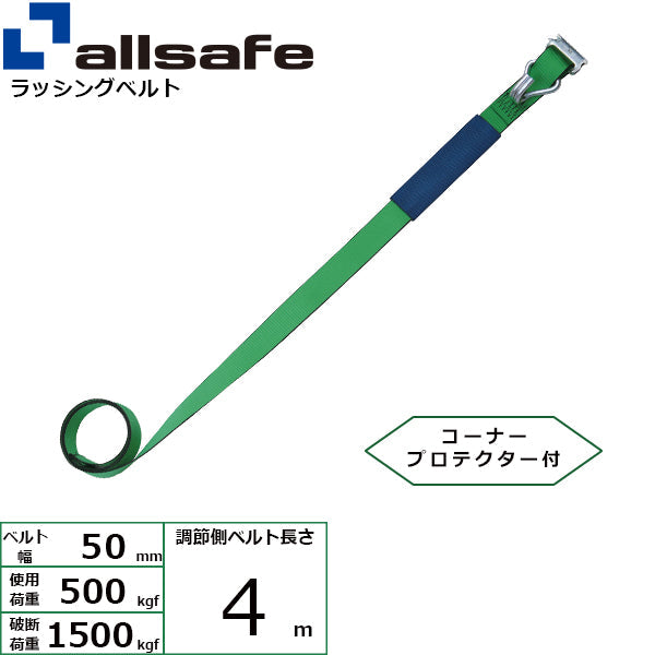 allsafe 補修用ベルト Tワンピース&ナローフック仕様 調節側4m~7m 緑