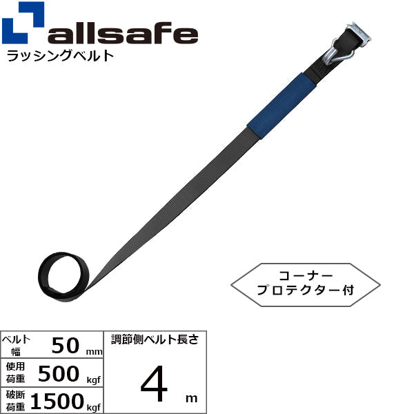 allsafe 補修用ベルト Tワンピース&ナローフック仕様 調節側4m~7m 黒