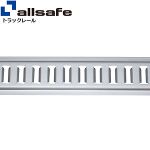 allsafe スチールトラックレールI型 ビス穴なし