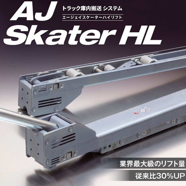 allsafe AJスケーターハイリフト 1000/1100/1200mm