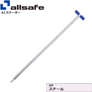 allsafe T字レバーロングタイプ