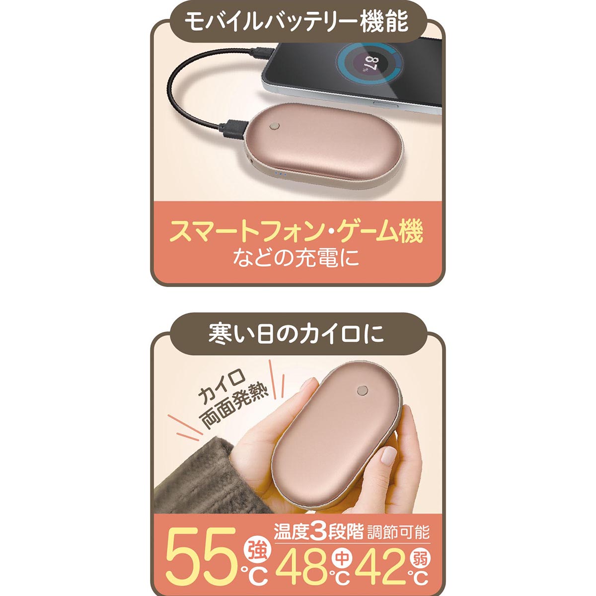 モバイルバッテリー機能付き ハンディカイロ