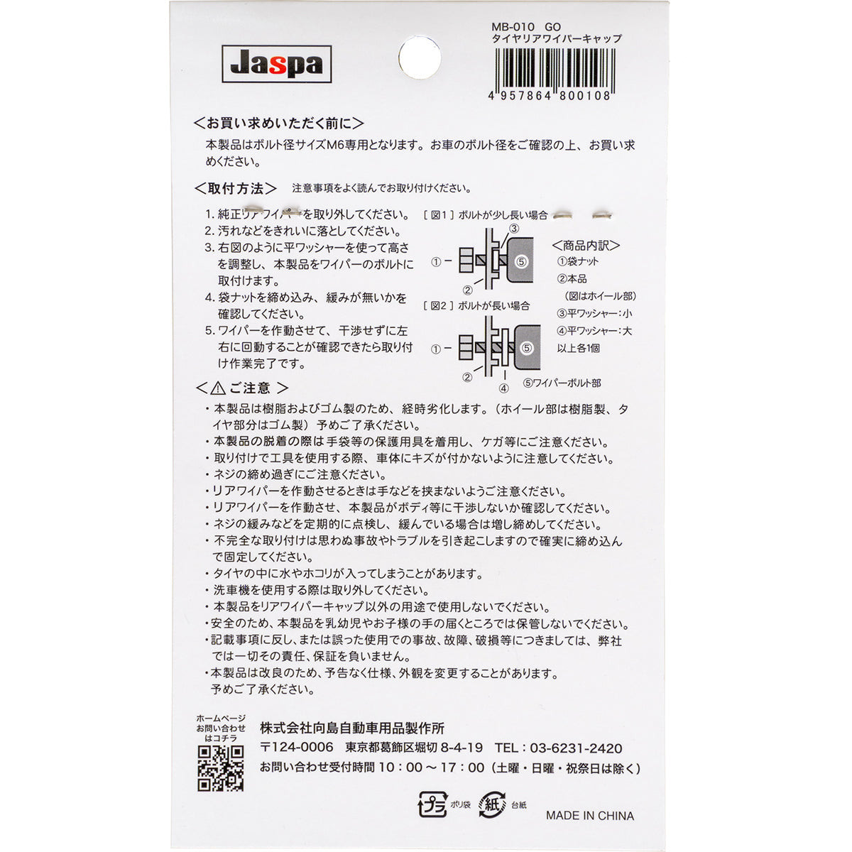 カー用品 タイヤ リアワイパーキャップGO ゴールド