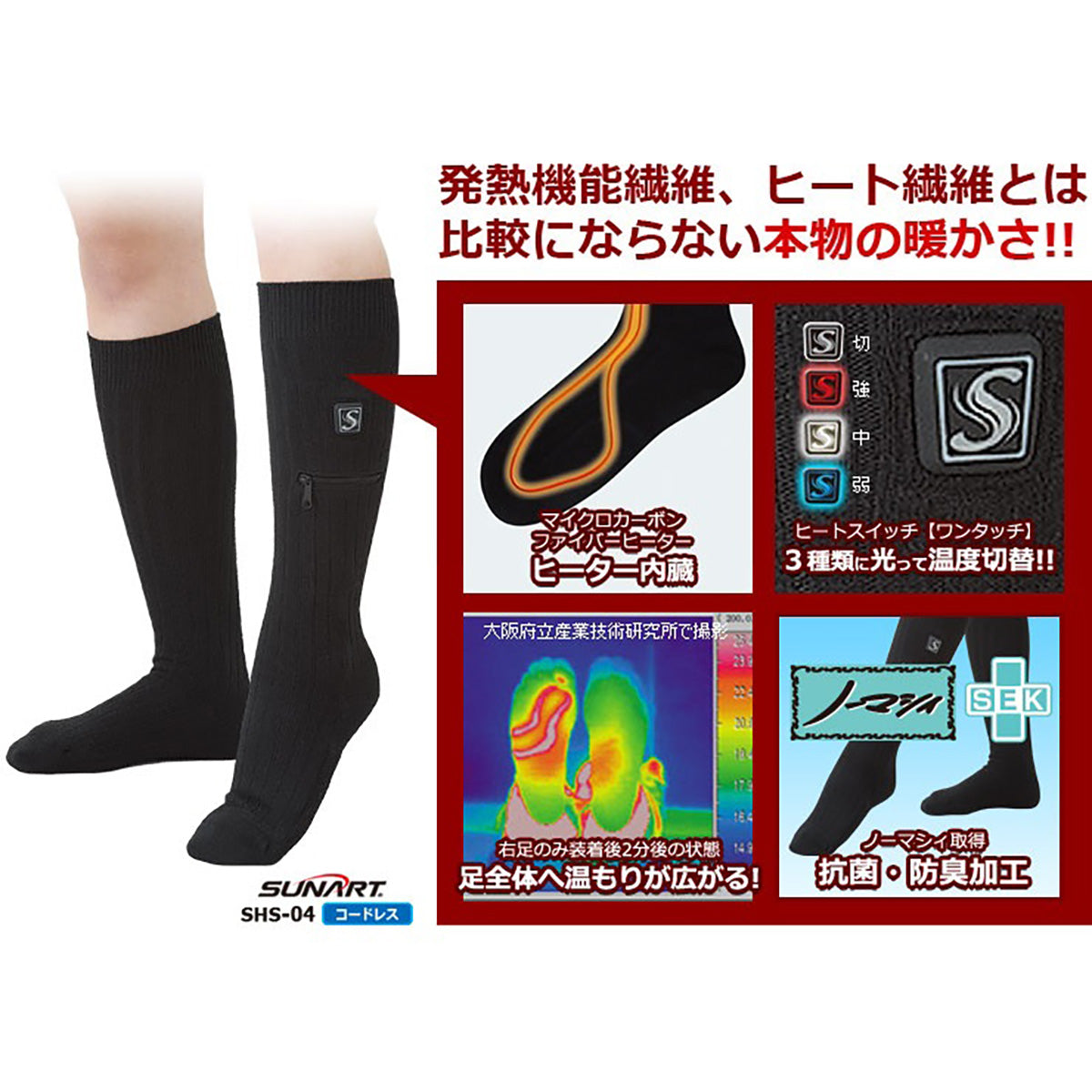 SUNART あんよのこたつ マイクロカーボンファイバーヒーター付きソフトソックス S/M