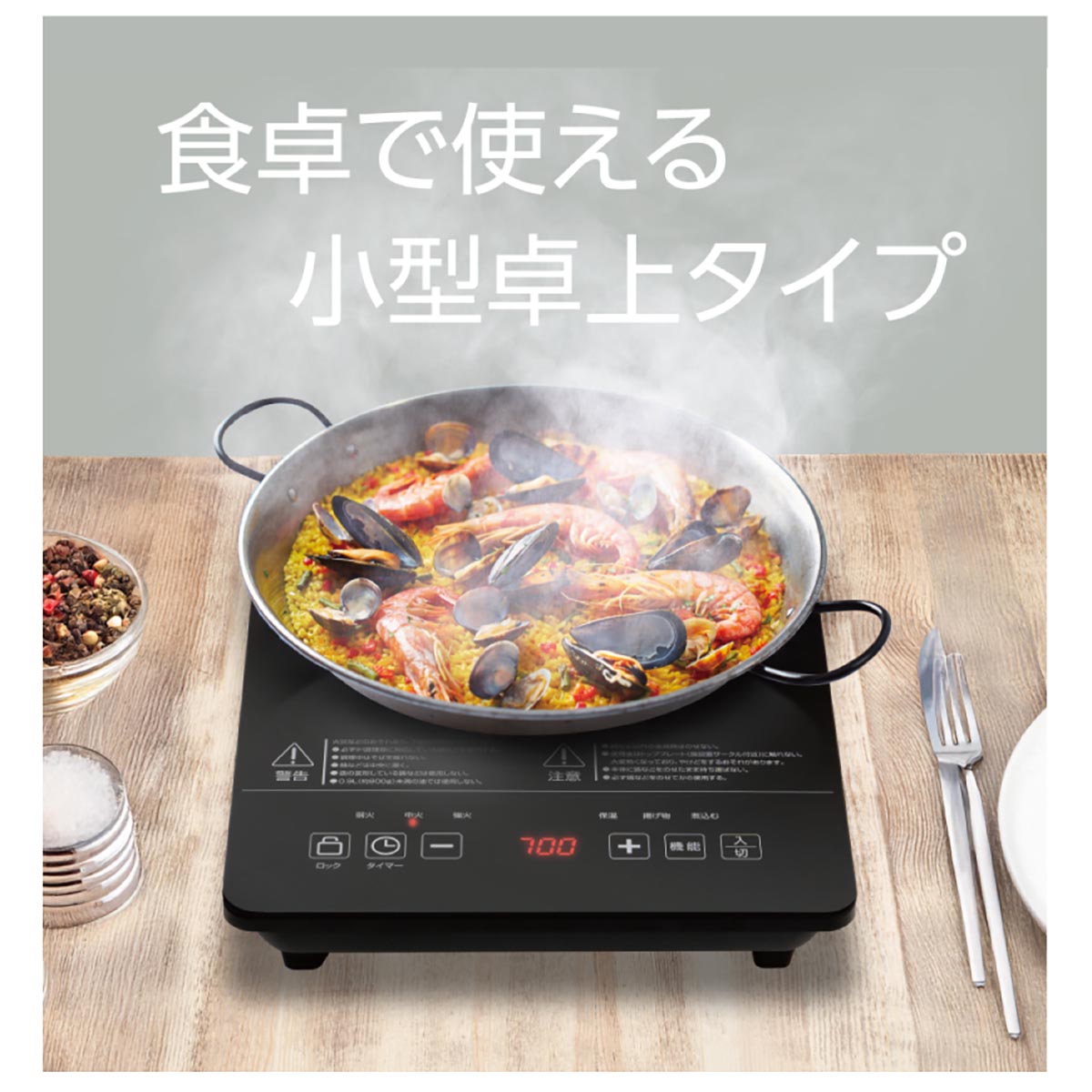 IHクッキングヒーター 小型卓上タイプ