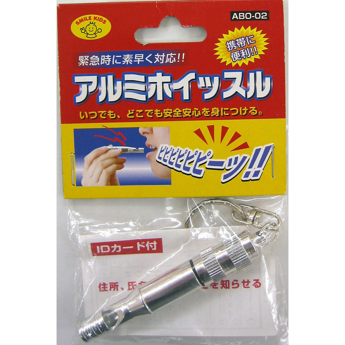 防災用品 アルミホイッスル