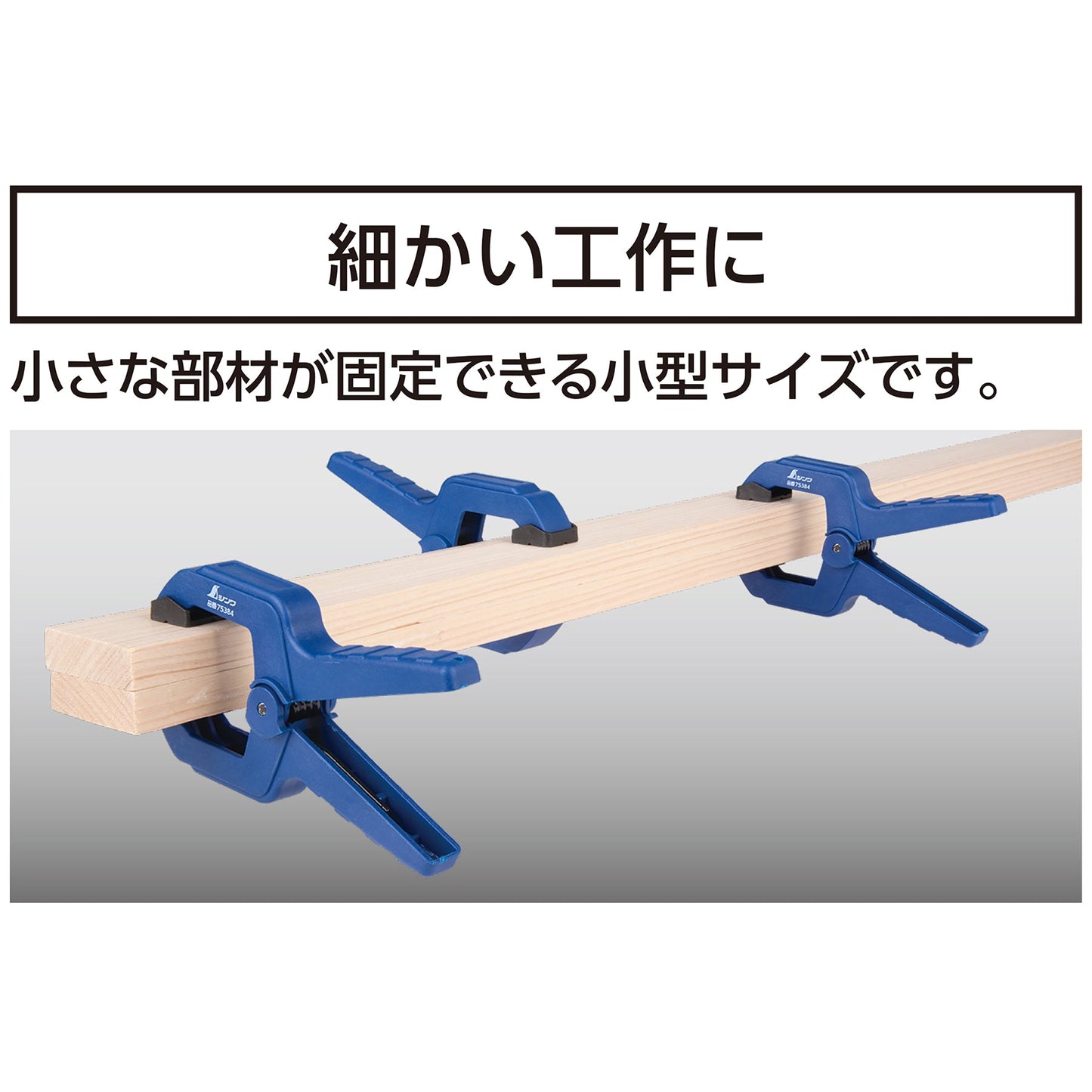 スプリングクランプ 38mm