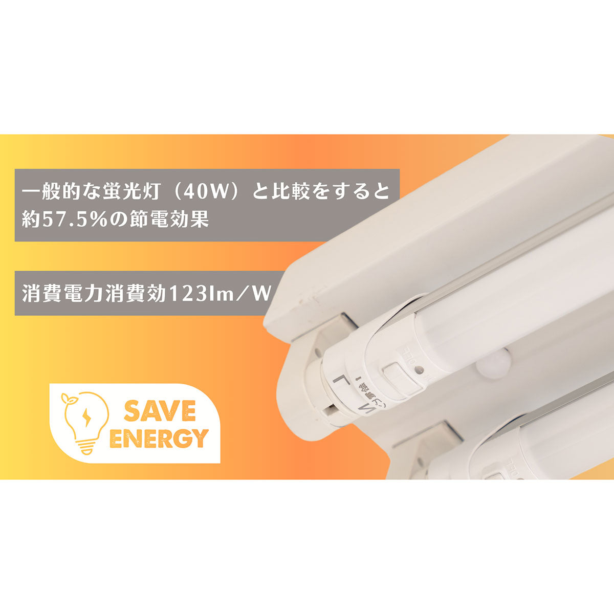 防災用直管型LED ライトセーバーtsuita