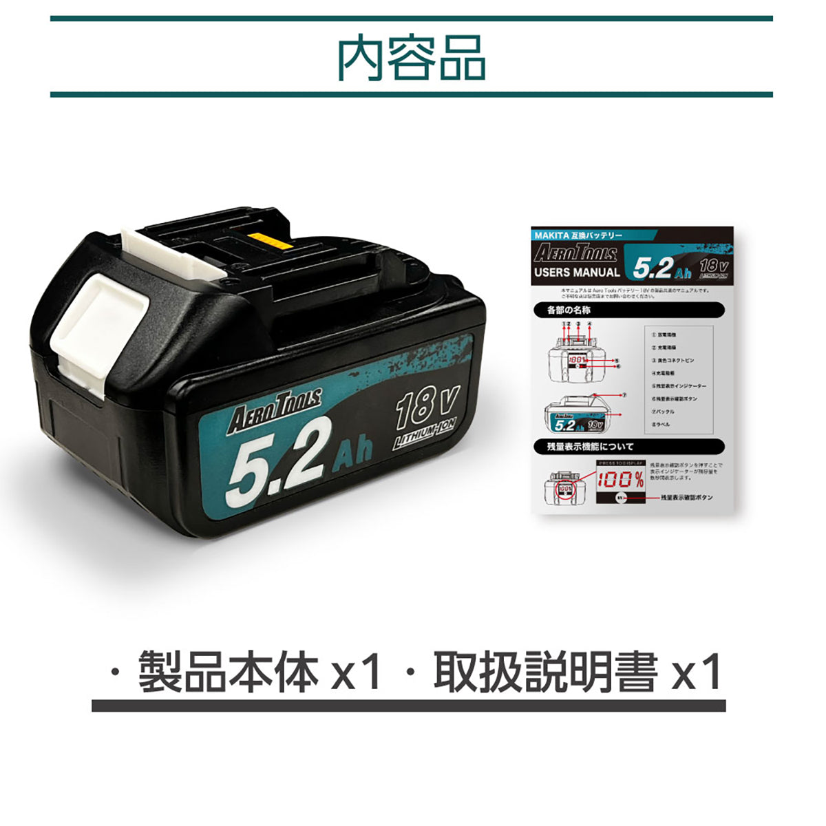 AERO TOOLS 電動工具用バッテリー 18V 5.2Ah