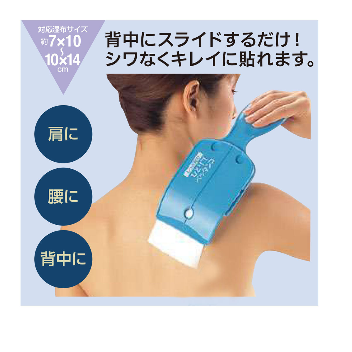 しっぷ貼りひとりでペッタンコ ピンク