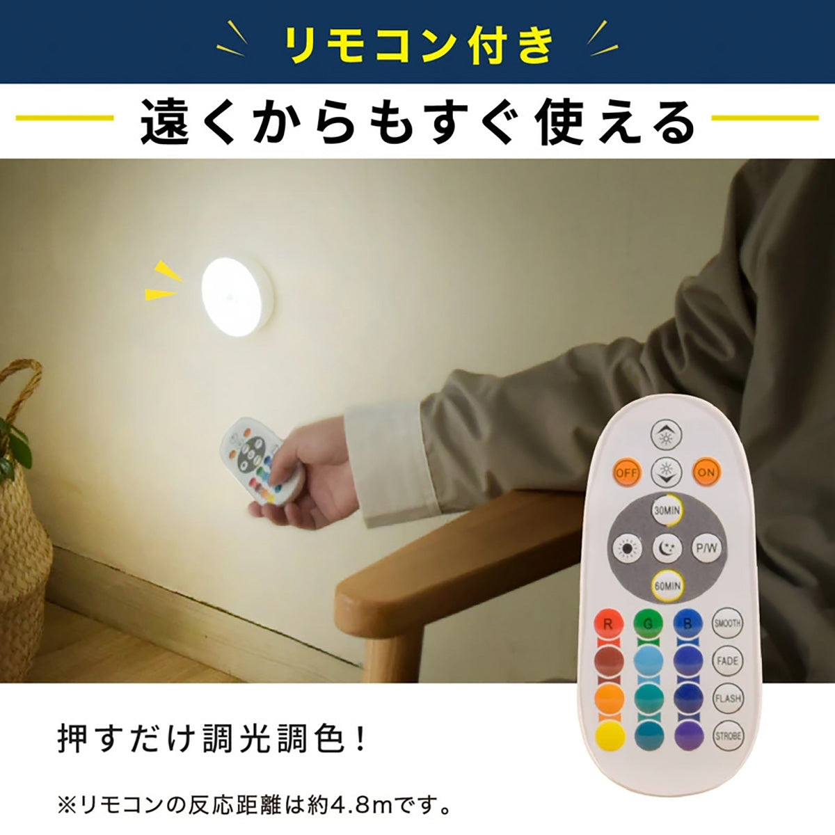 センサーライト 人感センサー マグネット 充電式 4灯 明暗センサー 調光調色 12色 自動点灯 足元灯 フットライト ナイトライト 常夜灯 懐中電灯 リモコン付き 遠隔操作 地震対策 明るい おしゃれ 防犯 防災グッズ