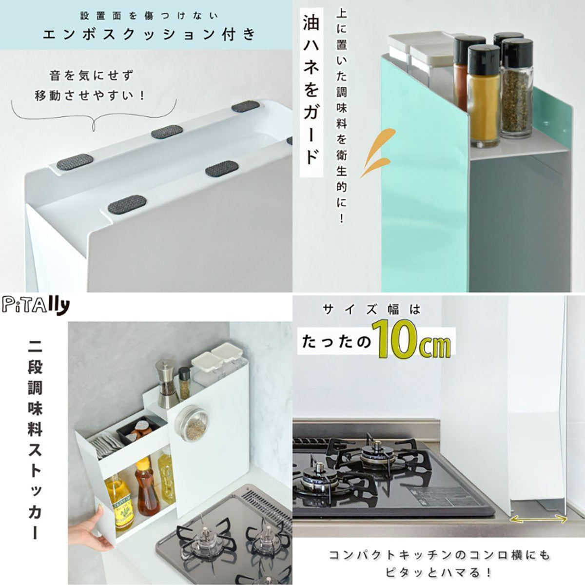Pitally スリム調味料ストッカー 2段式 幅10cm コンロ横収納 マグネット対応